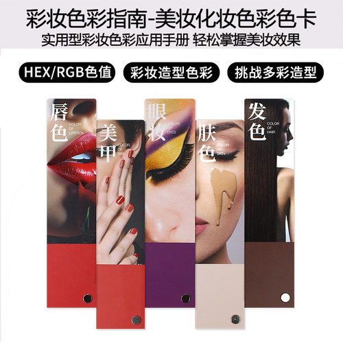 印刷彩妆色彩指南标准样本