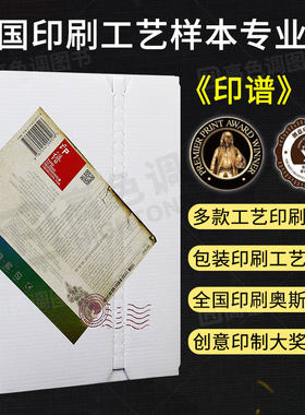 印谱专业版v3印刷工艺宝典