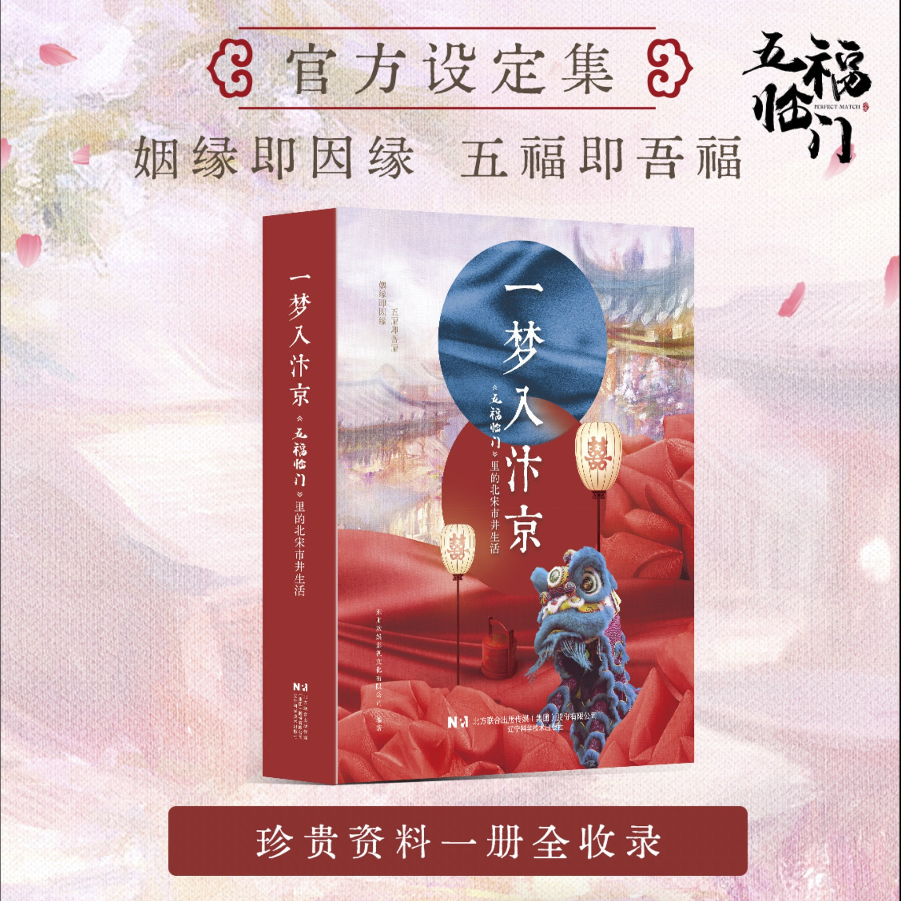 电视剧《五福临门》里的北宋市井生活 官方设定集 一梦入汴京 卢昱晓康宁王星越柴安倪虹洁影视剧照
