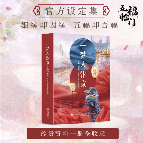 电视剧《五福临门》里的北宋市井生活 官方设定集 一梦入汴京 卢昱晓康宁王星越柴安倪虹洁影视剧照
