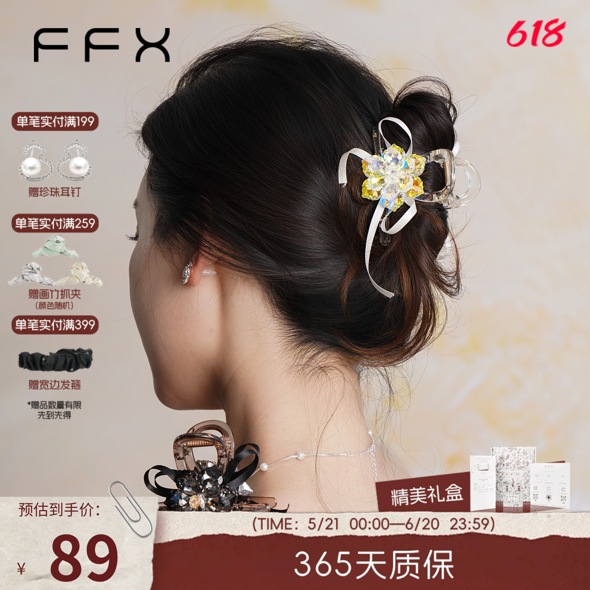 FFX弗弗西北极星水晶流苏花朵抓夹女发量少发夹半扎发马尾发饰品