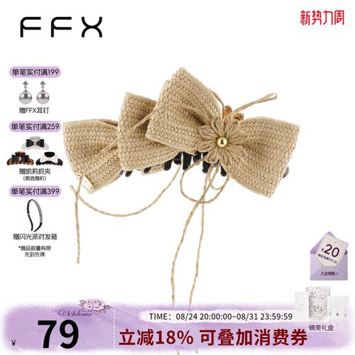 弗弗西FFX草编蝴蝶结香蕉夹