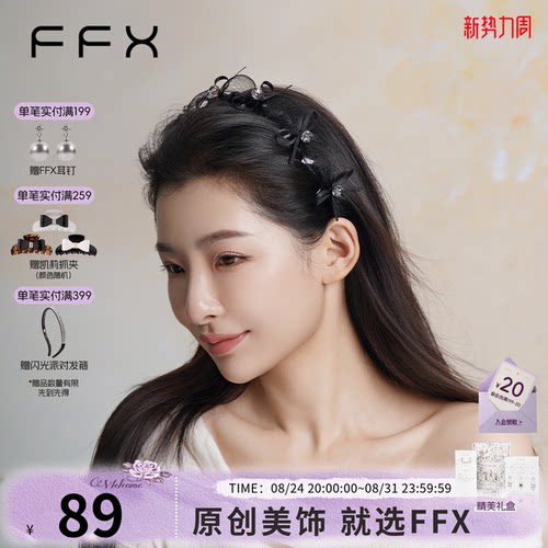 弗弗西FFX花丝手工3D镂空发箍