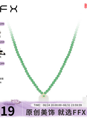 弗弗西FFX新中式国风玉髓项链女【青衣谣】轻奢小众配饰小众设计
