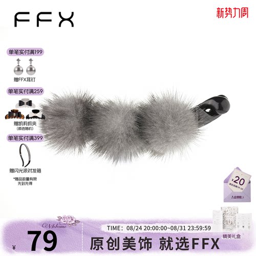 FFX灰调毛绒貂毛秋香蕉夹女新款