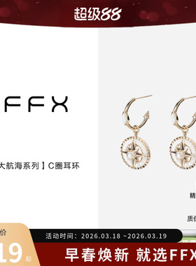 弗弗西FFX女白贝C圈耳环