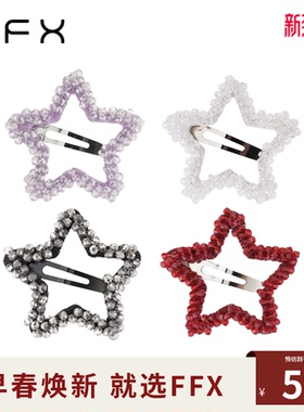 弗弗西FFX星星细闪手工侧边BB夹边夹五角星红色发夹氛围精致头饰