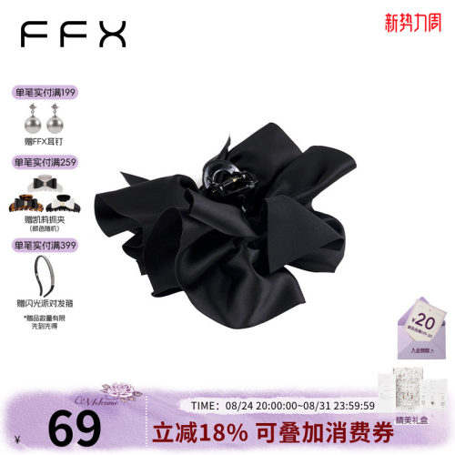 【王楚然同款】弗弗西FFX黑色双面蝴蝶结抓夹马尾后脑勺发夹头饰