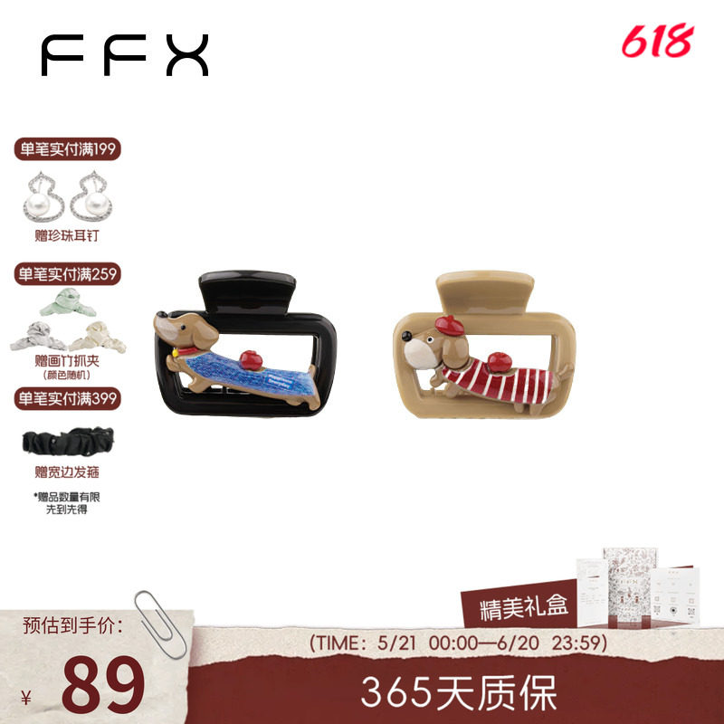 弗弗西FFX时尚高级感萌趣可爱小号抓夹[腊肠狗]半扎发精致发夹子