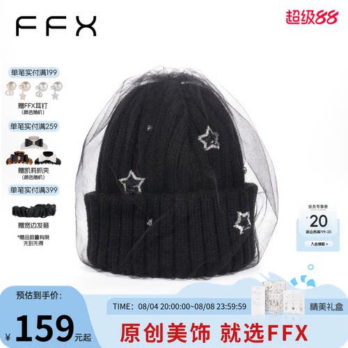 毛线帽FFX繁星保暖黑色百搭