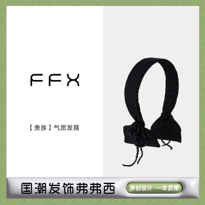 【刘些宁同款】弗弗西FFX优雅公主流苏宽边发箍贵族发饰时尚头箍