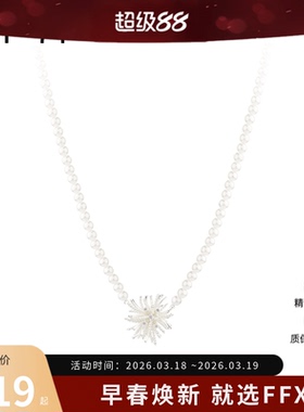 弗弗西FFX高级感璀璨烟花绽放唯美珍珠项链烟花系列轻奢小众颈链