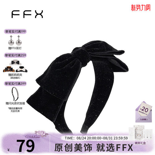 弗弗西FFX蝴蝶结高颅顶发饰星夜法式复古显脸小星空发箍高端头箍