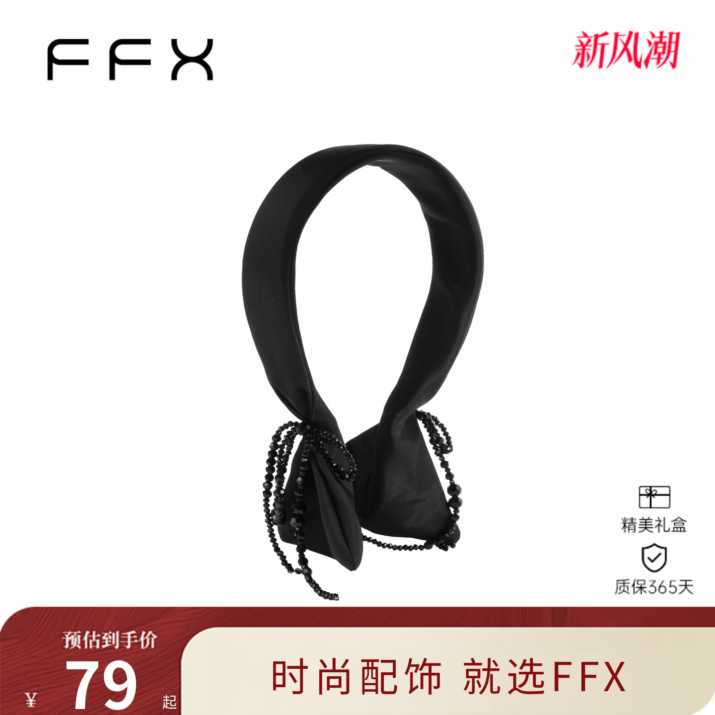 饰品弗弗西FFX布艺发箍设计感