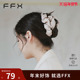 鲨鱼夹2024新款 弗弗西FFX闪光褶皱云朵抓夹 尚蒂 高级感发夹发抓