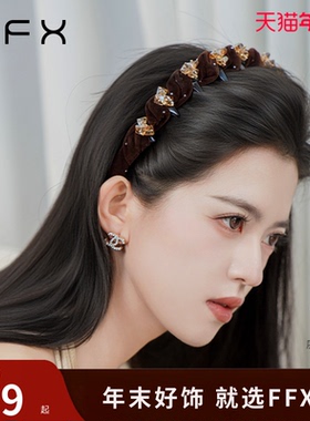 弗弗西FFX星钻密语碎发整理高颅顶发箍女款2025新款洗脸发卡头箍