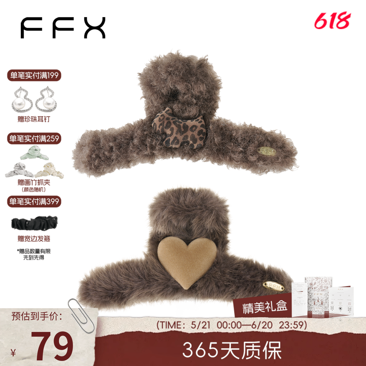 FFX弗弗西[心扉]高级感环保毛绒时尚趣味可爱抓夹爱心鲨鱼夹秋冬