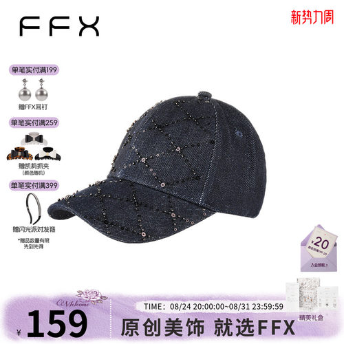弗弗西FFX高级感时尚立体手缝串珠休闲棒球帽【靛蓝珠绣】鸭舌帽