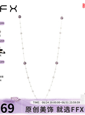 弗弗西FFX紫色满天星珍珠多戴式长款项链[紫气东来]高级感毛衣链