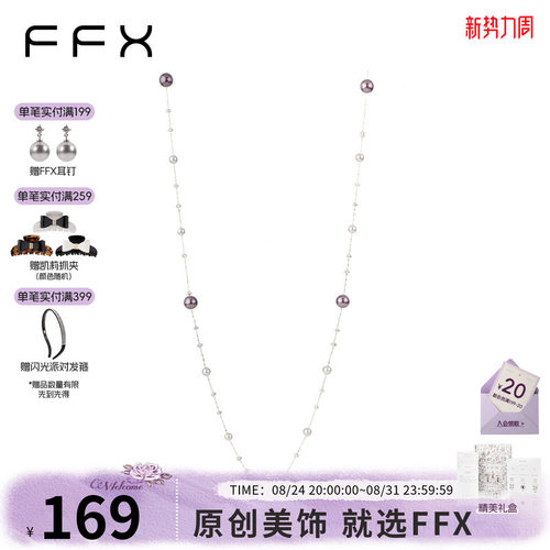 弗弗西FFX紫色满天星珍珠多戴式长款项链[紫气东来]高级感毛衣链