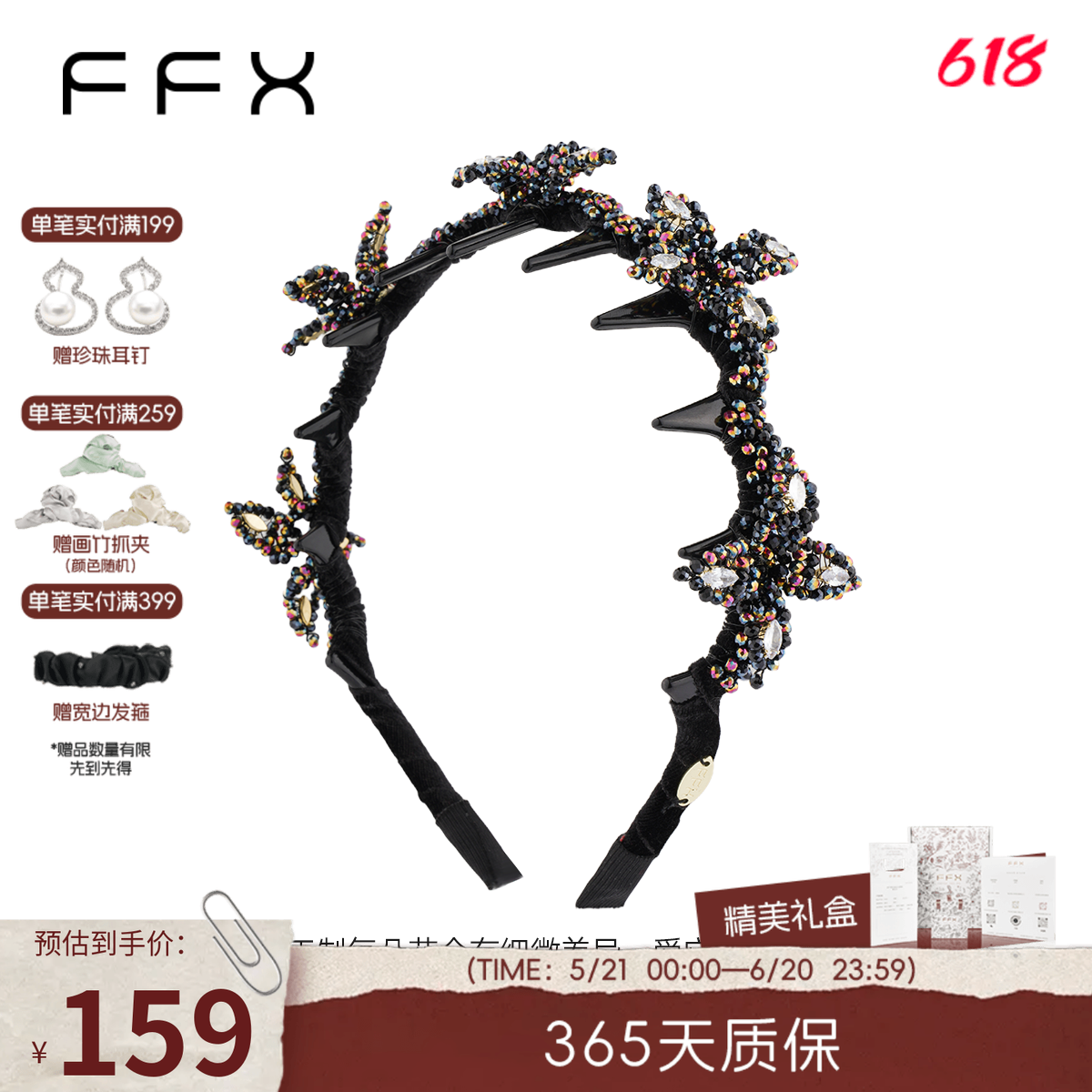 FFX弗弗西【鎏金宫阙】水晶黑色花瓣发箍女高颅顶轻奢高级感头饰