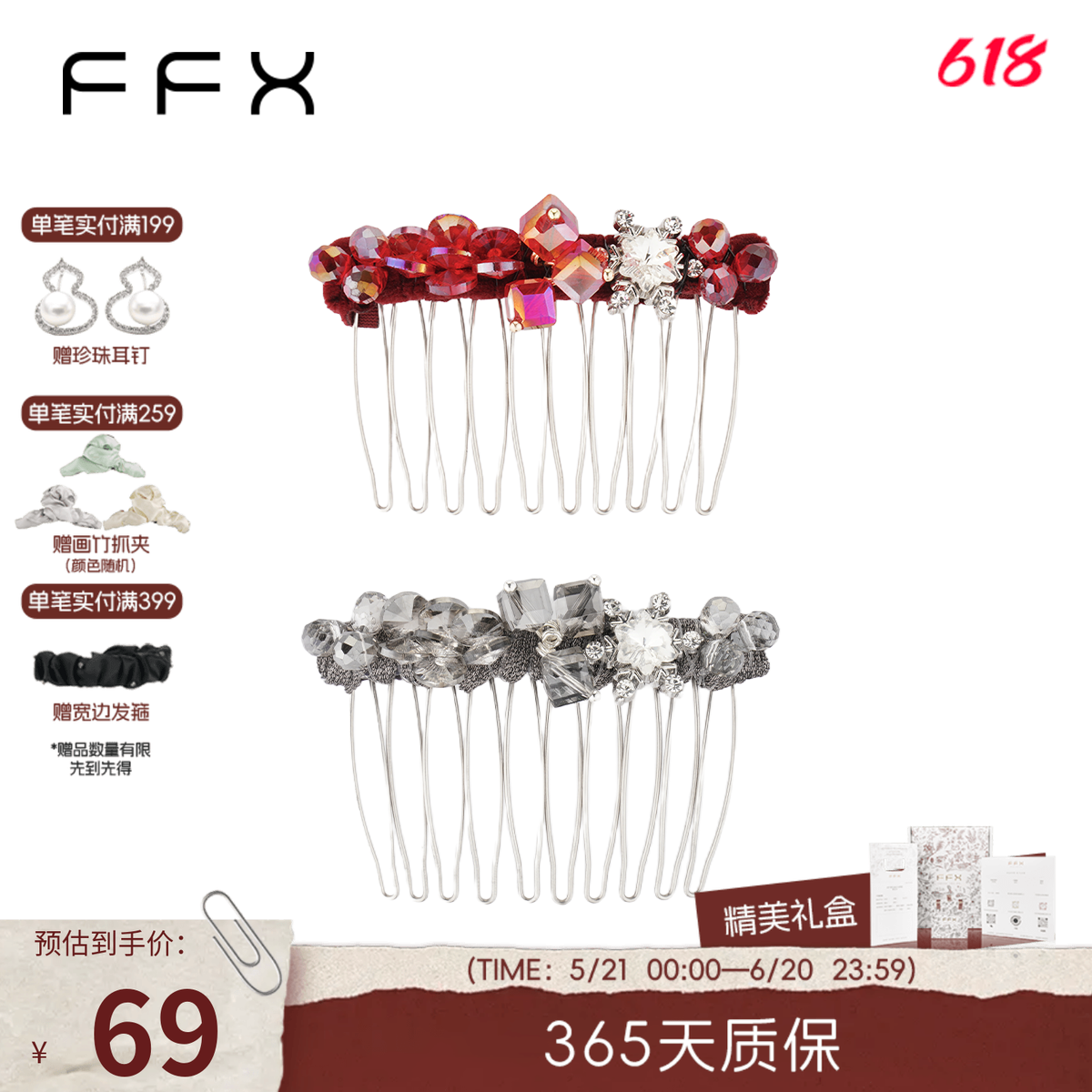 FFX弗弗西[雪落星河]水晶边夹女侧边发梳倒插梳发饰红色高级发卡
