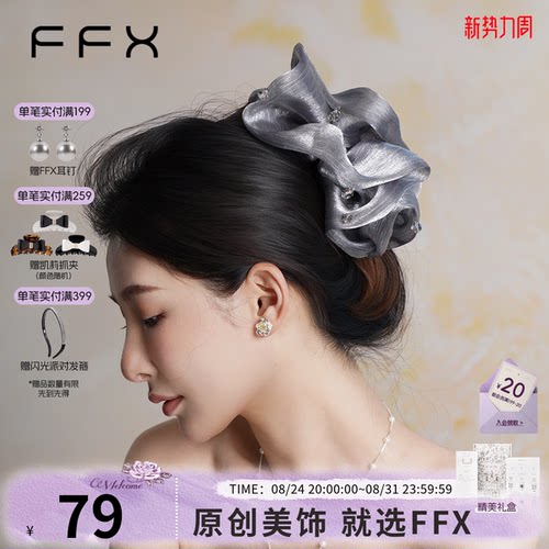 FFX弗弗西高级感手工蓬松抓夹