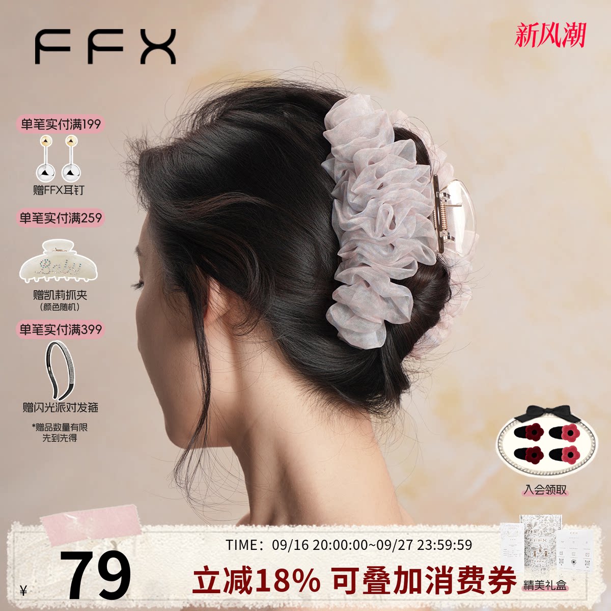 弗弗西FFX雾里繁花大号鲨鱼夹										