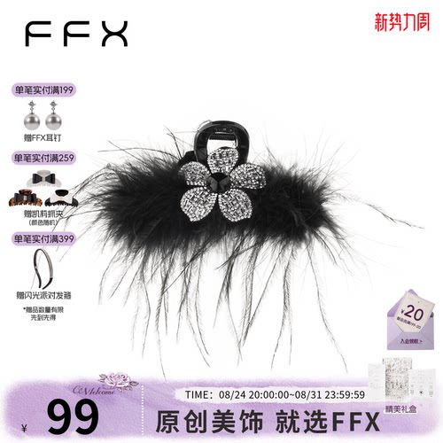 FFX弗弗西[花坞里]高级感羽毛立体花卉轻奢抓夹黑色大号半扎发夹