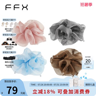 FFX弗弗西[星纱漫影]蓬松发圈抓夹高级感大号发饰夏季高端鲨鱼夹