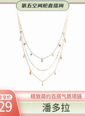 【第五空间舱】弗弗西FFX【潘多拉】精致简约百搭气质项链