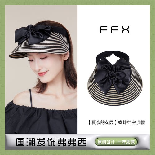FFX外出女夏季大檐空顶帽