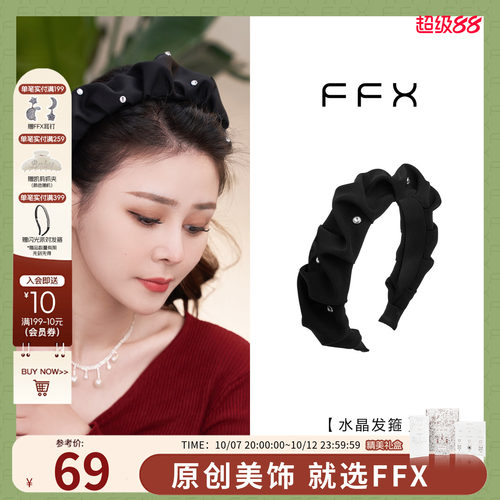 弗弗西FFX黑色水晶百褶布艺发箍女款高级感发饰基础款高颅,顶头箍