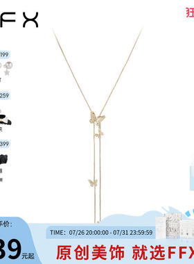 FFX弗弗西原创设计师翩翩大号抽拉蝴蝶项链轻奢高级感毛衣链长款