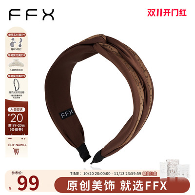 弗弗西FFX印花拼接双层咖色宽边发箍[唯诗传奇]高级感高颅顶头饰