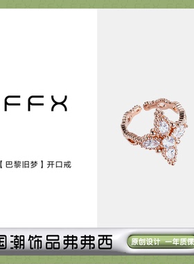 FFX女百搭饰品戒指气质