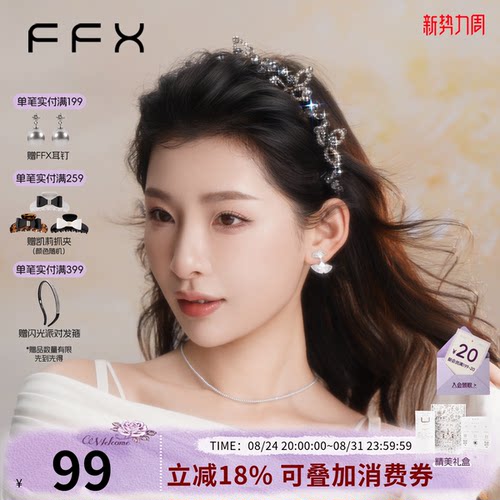 弗弗西FFX黑色水晶发箍