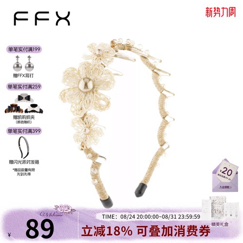 弗弗西FFX拉菲草编花箍高颅顶