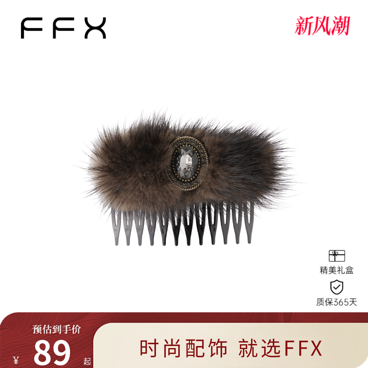 弗弗西FFX[宝石秘境]貂毛百搭华丽倒插齿梳发梳侧边发夹子女发卡