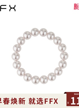 [吴宣仪同款]弗弗西FFX珠光粉色水晶玻璃珠优雅串珠手链月光手串
