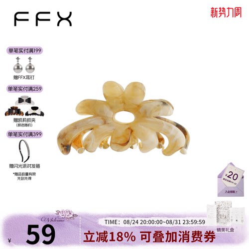 弗弗西FFX雏菊清透抓夹半扎发