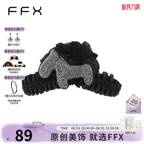 FFX高级手工定制荷叶边小马抓夹
