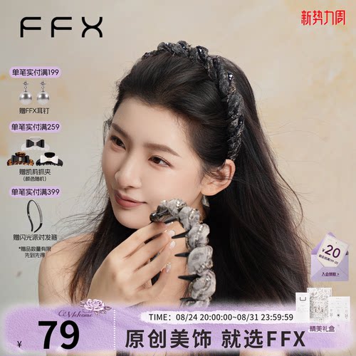 弗弗西FFX绮丽花蕾高颅顶发箍