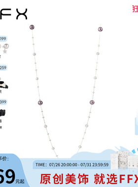 弗弗西FFX紫色满天星珍珠多戴式长款项链[紫气东来]高级感毛衣链