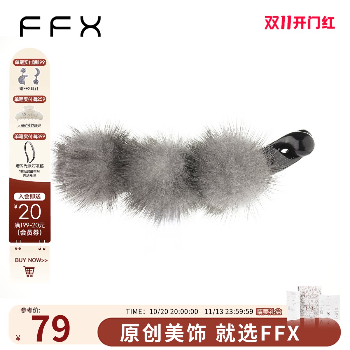 FFX弗弗西灰调毛绒貂毛香蕉夹女2025新款高级感气质夹子毛绒发饰