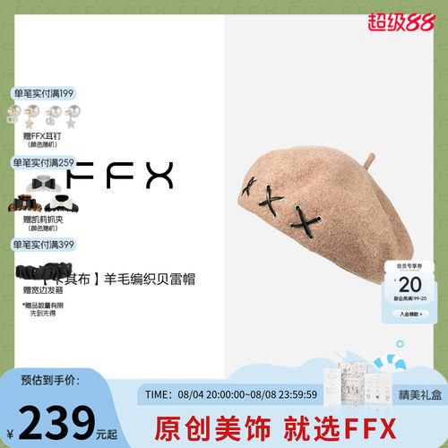 弗弗西FFX纯羊毛编织贝雷帽卡其布显脸小2023新款时尚大头围帽子