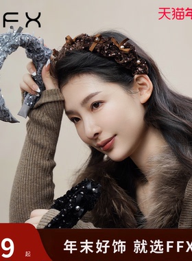 【智博同款】弗弗西FFX星耀丝绒高颅顶发箍女黑色头箍头包脸发饰