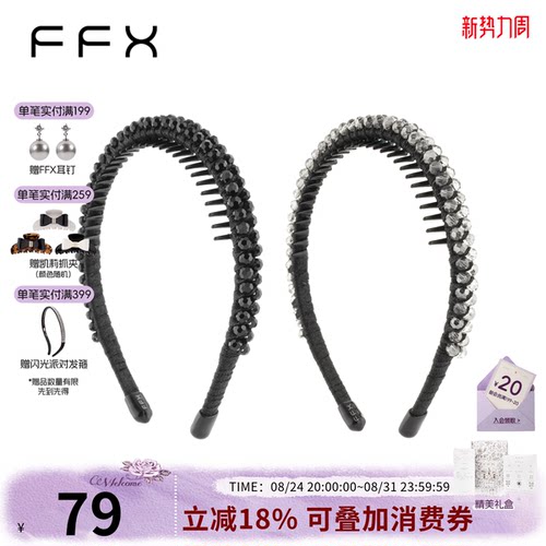 弗弗西手工水晶防滑高颅顶发箍