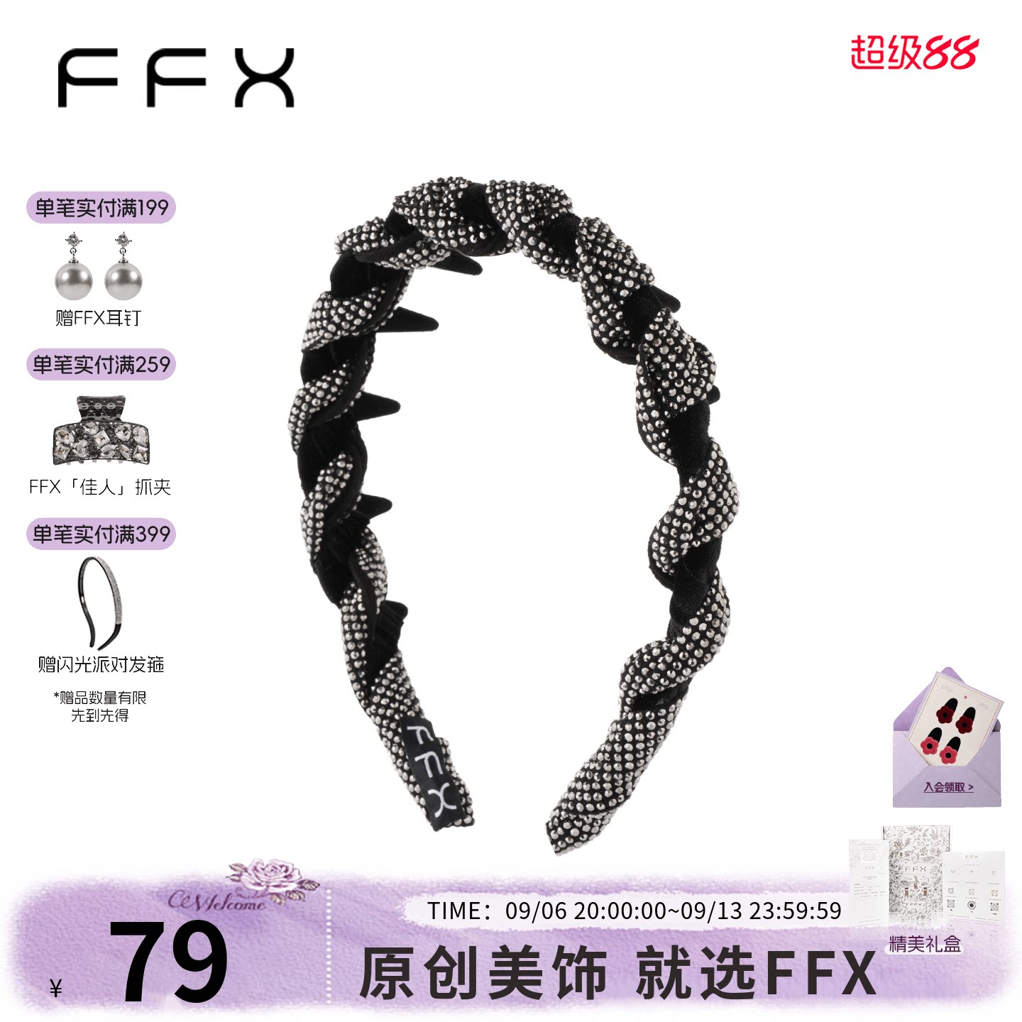 FFX弗弗西高级感轻奢发箍图片