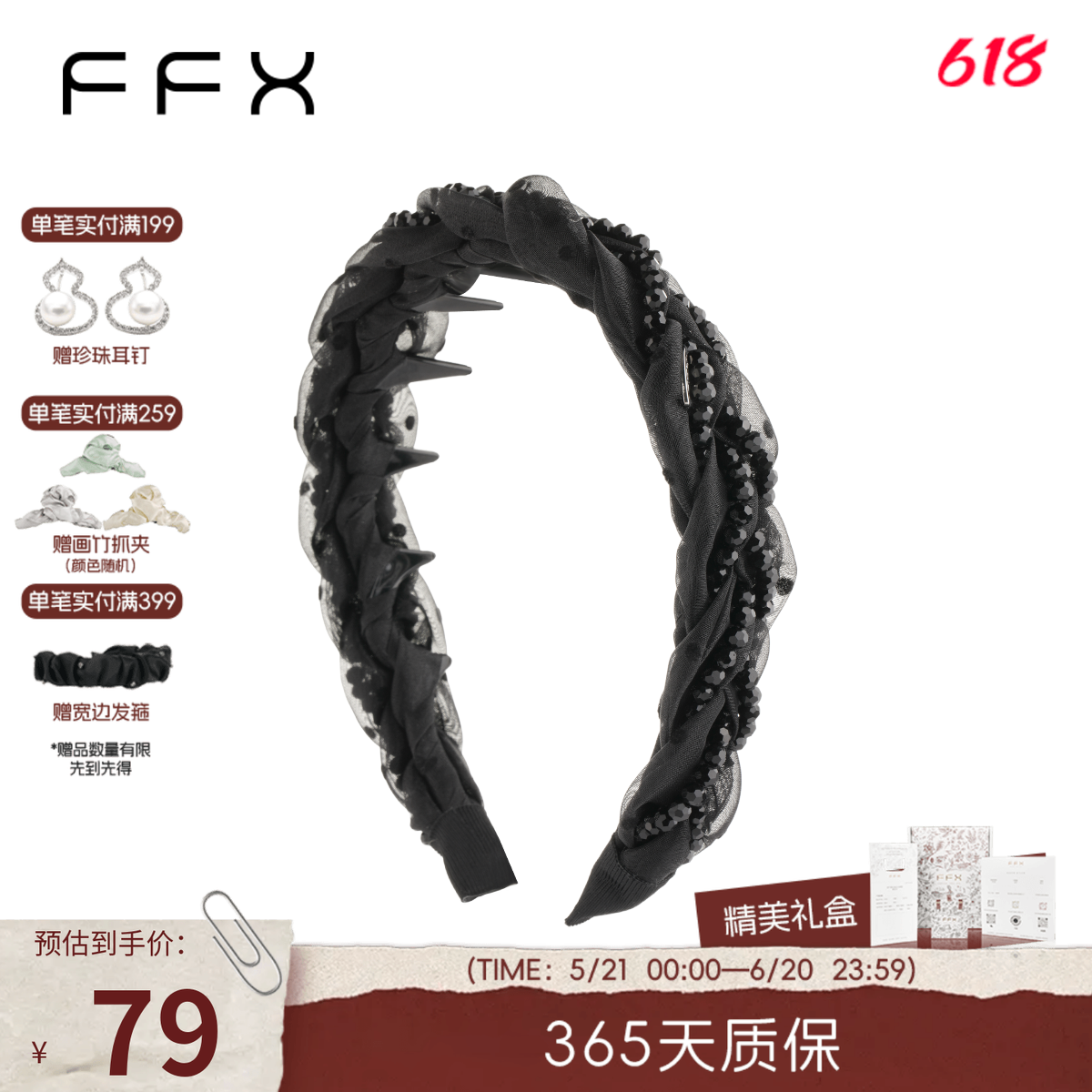 FFX弗弗西【璀璨织梦】黑色麻花辫发箍发饰女显脸小宽边齿梳显发